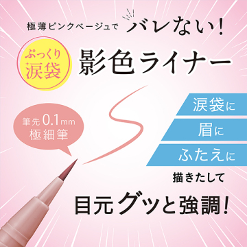 ヒロインメイクSP 影色シークレットアイライナー SPキープ 03