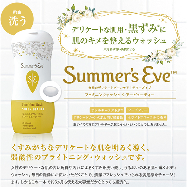 フェミニンウォッシュ シアービューティー / 237ml / ホワイトフローラルの香り 1
