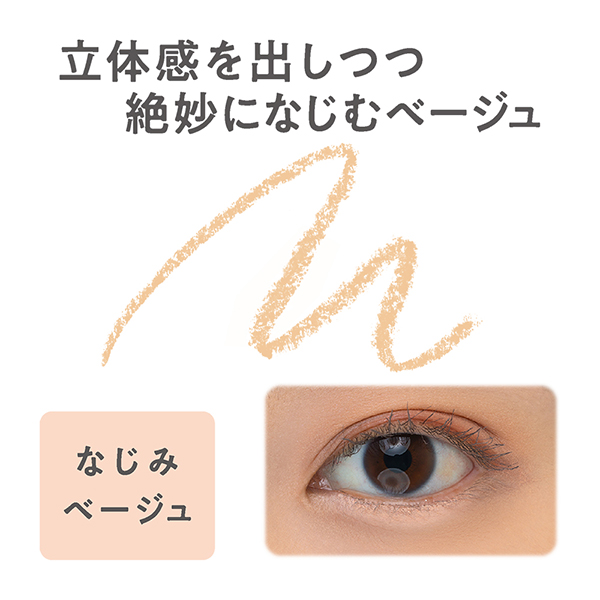 描くアイゾーンコンシーラー / なじみベージュ / 0.25g 1
