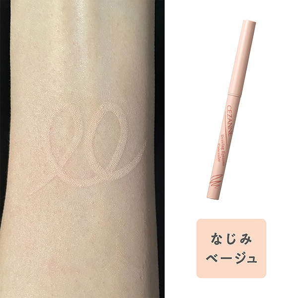 描くアイゾーンコンシーラー / なじみベージュ / 0.25g 1