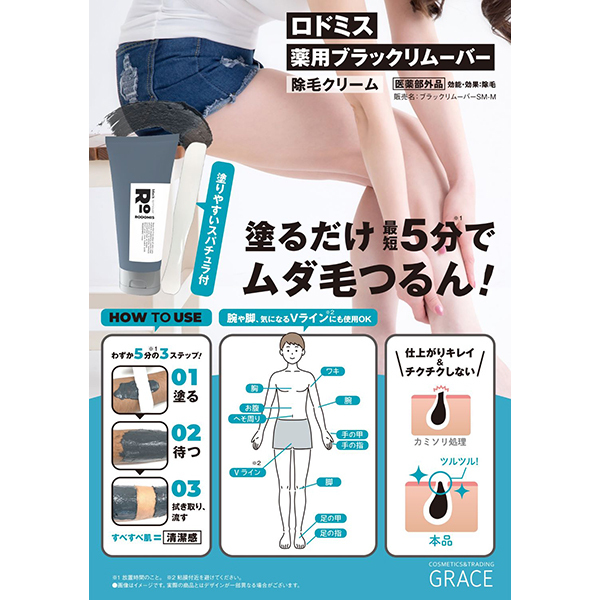 薬用ブラックリムーバー / ロドミス(脱色剤, ボディケア)の通販 薬用ブラックリムーバー / ロドミス(脱色剤, ボディケア)の通販