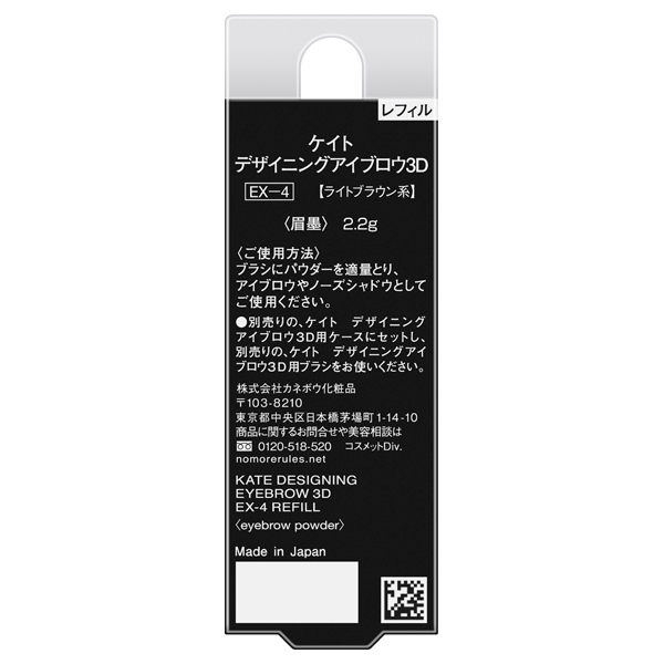 デザイニングアイブロウ3D / EX-4 ライトブラウン系 / 2.2g / レフィル 1