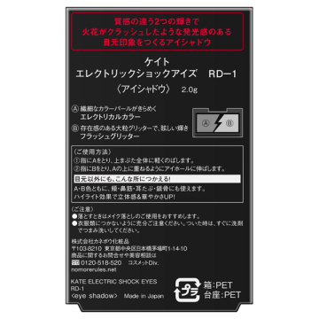 エレクトリックショックアイズ 02