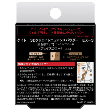 3Dクリエイトニュアンスパウダー 02