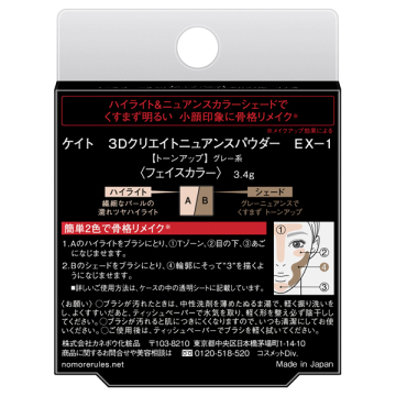 3Dクリエイトニュアンスパウダー 02