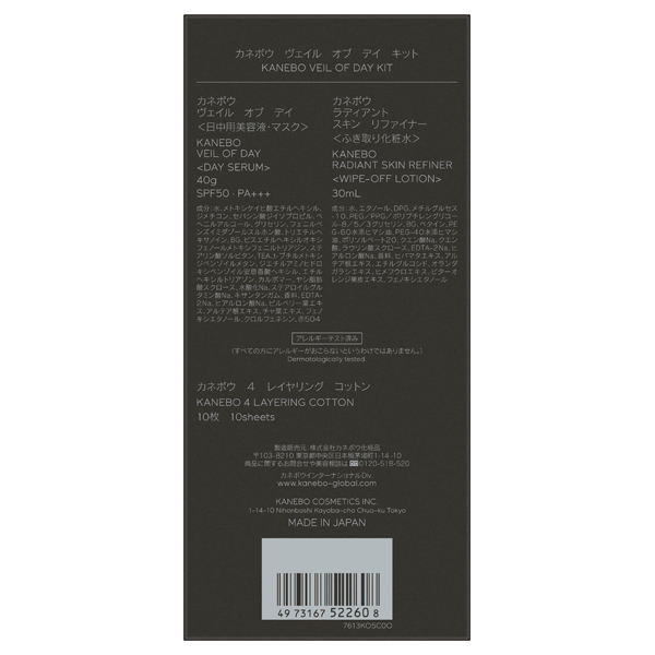 【数量限定】カネボウ ヴェイル オブ デイ キット / SPF50 / PA+++ / 本体 / フレッシュフローラルの香り 1