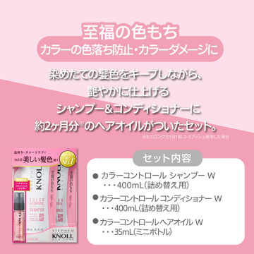 カラーコントロール シャンプーW & コンディショナーW 限定セット 03