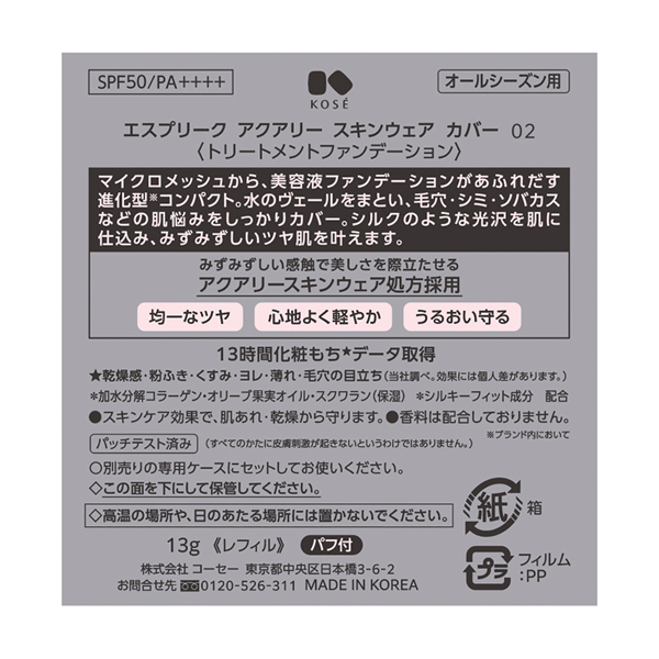 レフィル】アクアリー スキンウェア カバー / エスプリーク(クッション
