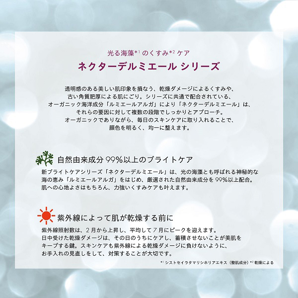 メルヴィータ　光の海藻　スキンケア　スターターセット 白ゆり&光の海藻スキンケアセット SP / メルヴィータ(スキンケア