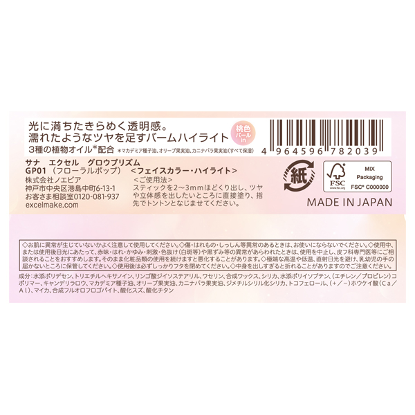グロウプリズム / GP01フローラルポップ / 1個 / 本体 1