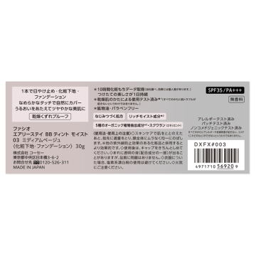 エアリーステイ BB ティント モイスト 04