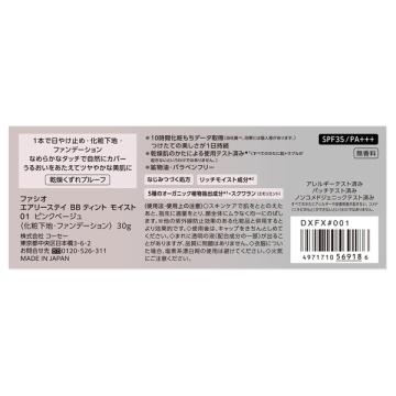 エアリーステイ BB ティント モイスト 05