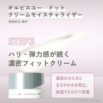 オルビスユードット クリームモイスチャライザー 04