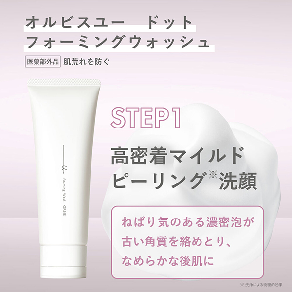 オルビスユードット フォーミングウォッシュ / 120g / 本体 / 無香料 / しっとり 1