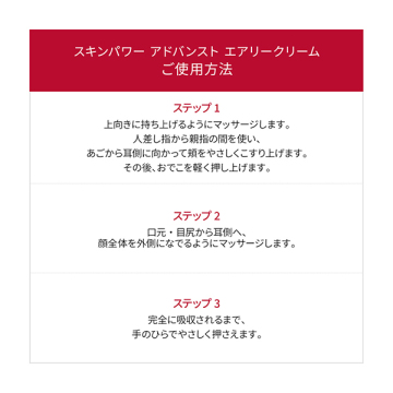 スキンパワー アドバンスト エアリークリーム 02