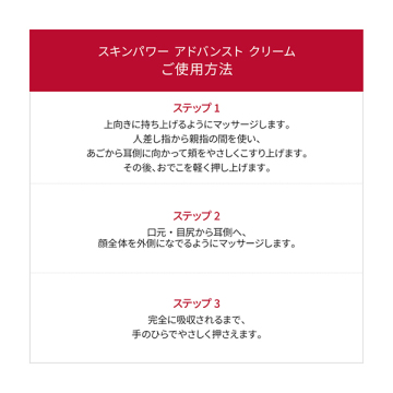 スキンパワー アドバンスト クリーム 02