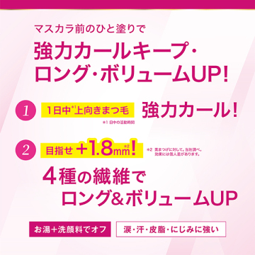 ヒロインメイクSP カールキープ マスカラベース 02