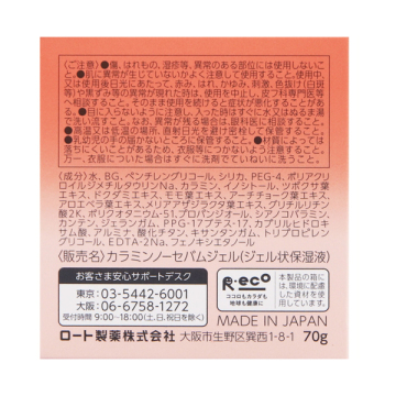 カラミンノーセバムジェル 04