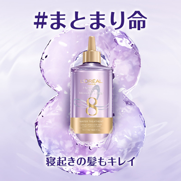 ウォータートリートメント 02