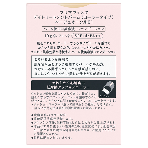 デイトリートメントバーム<ローラータイプ> / ソフィーナ プリマ