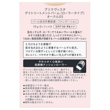 デイトリートメントバーム<ローラータイプ> 03