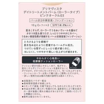 デイトリートメントバーム<ローラータイプ> 03