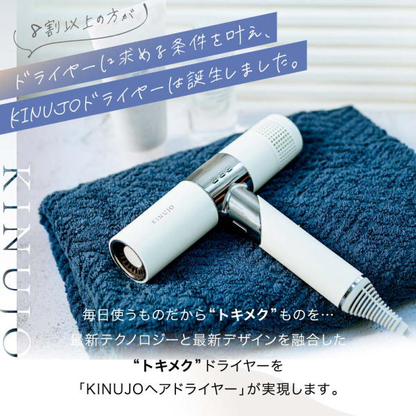 Hair Dryer / KINUJO(ドライヤー, 美容家電)の通販 - @cosme公式通販 