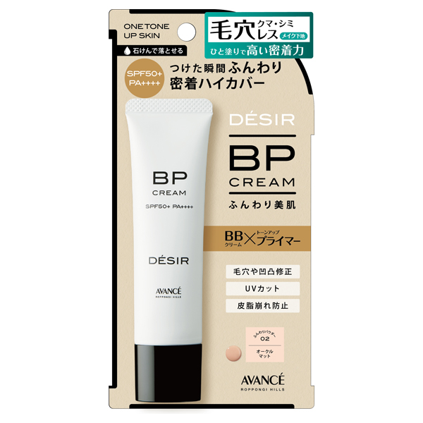 デジール BPクリーム / SPF50+ / PA++++ / 02 オークル マット / 30g / 本体 / マット