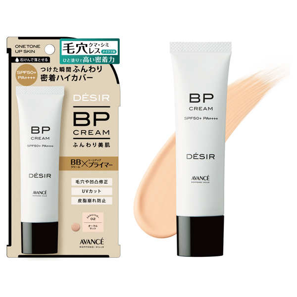 デジール BPクリーム / アヴァンセ(その他化粧下地, ベースメイク)の