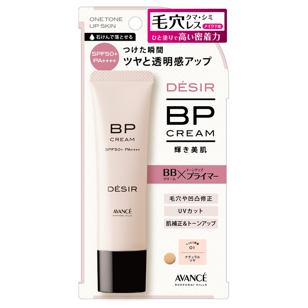 デジール BPクリーム / SPF50+ / PA++++ / 01 ナチュラル ツヤ / 30g / 本体 / ツヤ