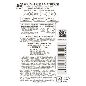 薬用リンクル乳液 ホワイト 02