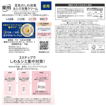 薬用リンクルナイトクリーム ホワイト 02