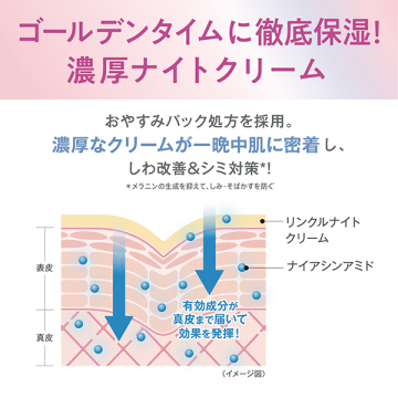 薬用リンクルナイトクリーム ホワイト 05