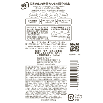 薬用リンクル化粧水 ホワイト 02