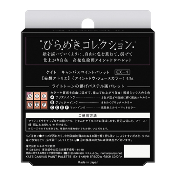 キャンバスペイントパレット 04