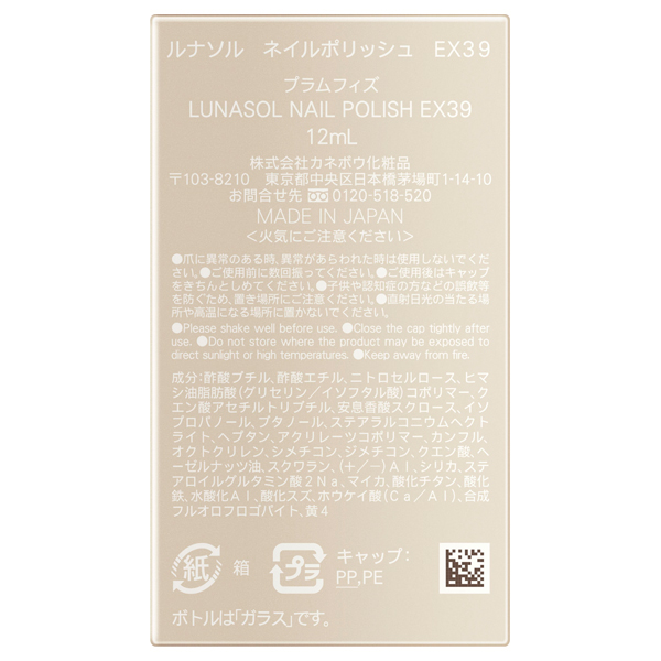 ネイルポリッシュ / EX39 Plum Fizz / 12ml / 本体 1