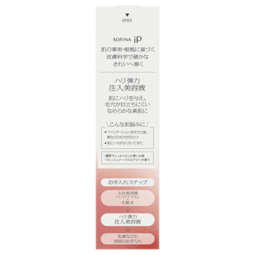 ハリ弾力注入美容液 04