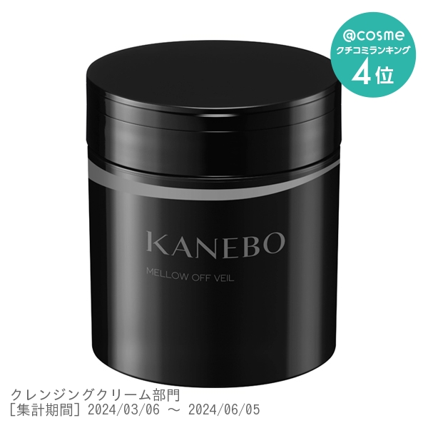 最高級 KANEBO カネボウ メロウ オフ ヴェイル（クレンジング） 基礎化粧品