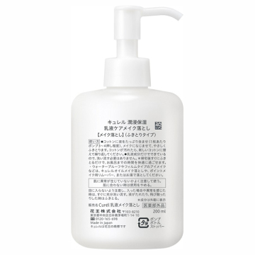 潤浸保湿 乳液ケアメイク落とし 02