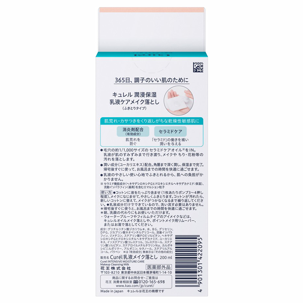 潤浸保湿 乳液ケアメイク落とし / 200ml / 本体 1