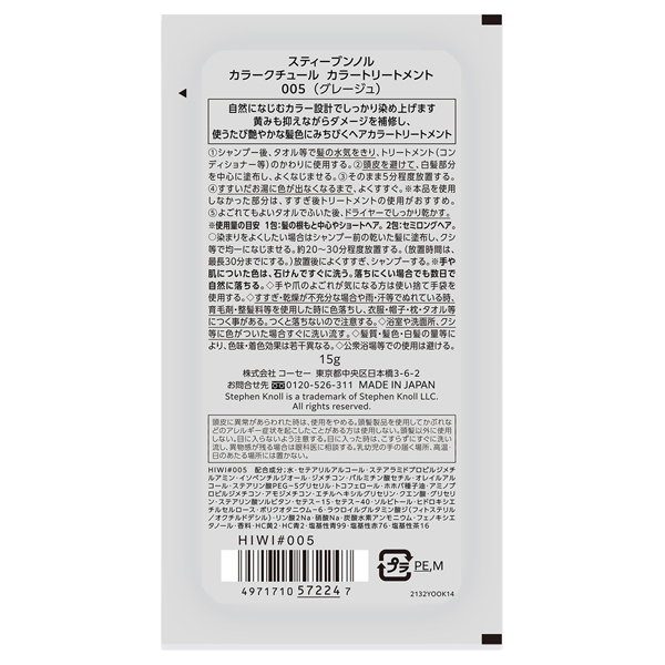 カラークチュール カラートリートメント / スティーブンノル(白髪染め