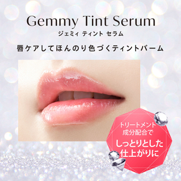 ジェミィ ティント セラム 03