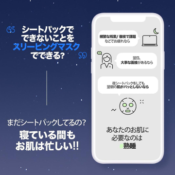 ウォータースリーピングマスク 03