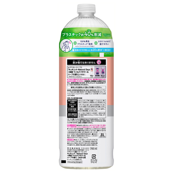 Natural Days+除菌 / 700ml / 詰替え用 / ワイルドフラワー&ハーブの香り 1