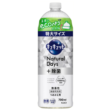 Natural Days+除菌