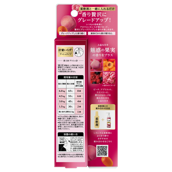 贅沢アロマエッセンス | ハミングフレア | 柔軟剤ハミング | 花王