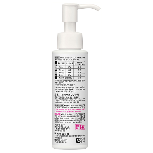 贅沢アロマエッセンス / ハミングフレア(柔軟剤, 日用品・雑貨