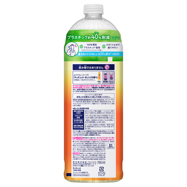 オレンジの香り / 700ml / 詰替え用 / オレンジの香り 1
