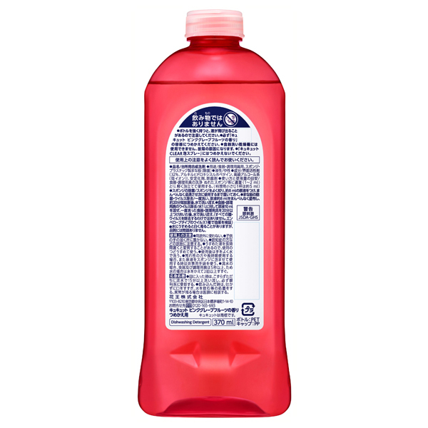 ピンクグレープフルーツの香り / キュキュット(キッチン用洗剤, 日用品