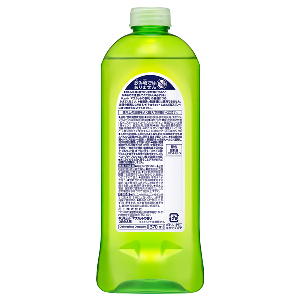 キュキュット / 370ml / 詰替え用 / マスカットの香り 1